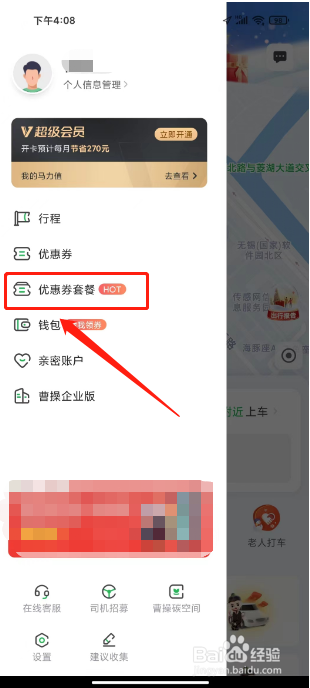 曹操出行如何购买优惠券套餐