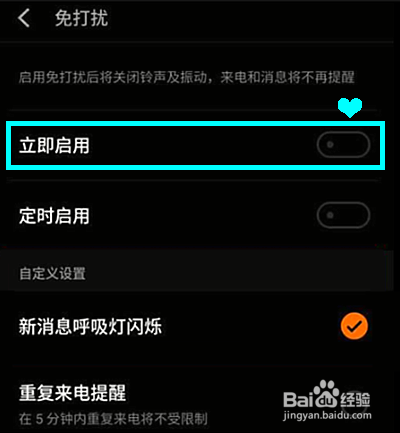 魅族18X如何立即开启免打扰