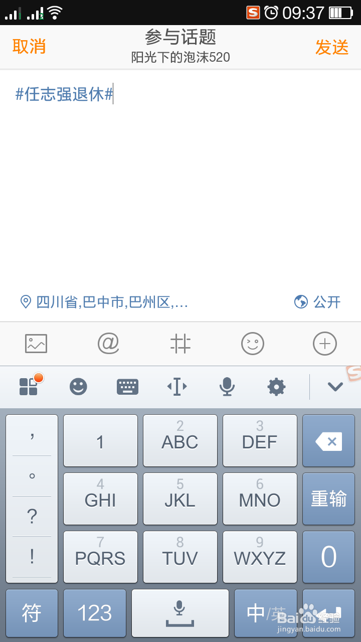新版微博怎样发表微博
