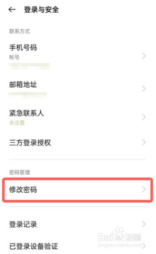 oppo手机软件商店忘记密码怎么办