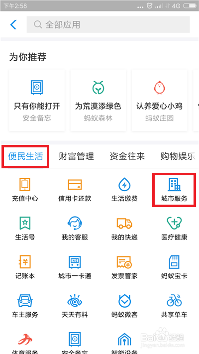 怎样在支付宝上办理车辆年检