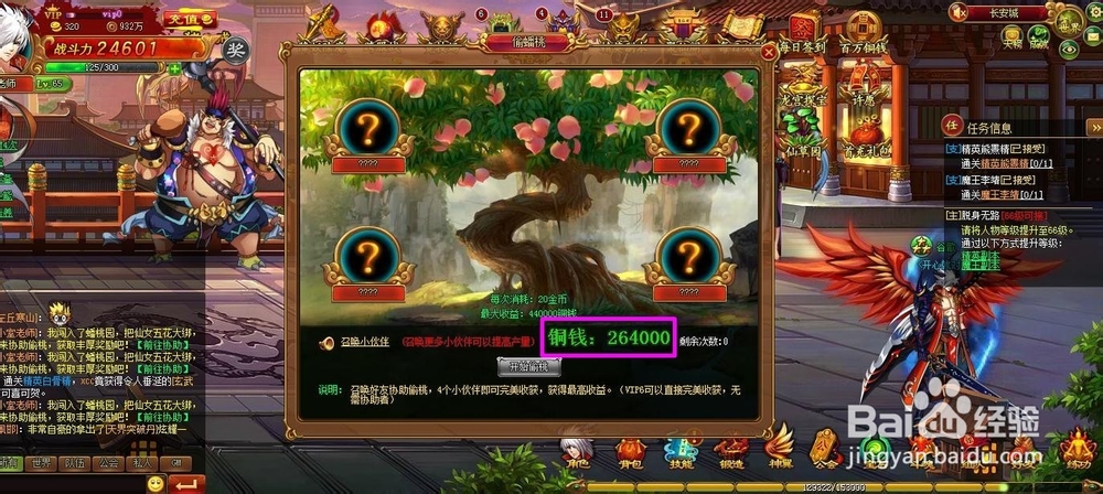 快打西游攻略大全：[9]如何偷蟠桃
