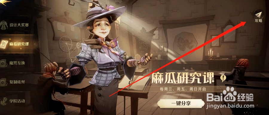 哈利波特魔法觉醒麻瓜研究课攻略在哪查看？