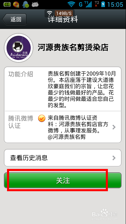 微信5.0如何添加好友