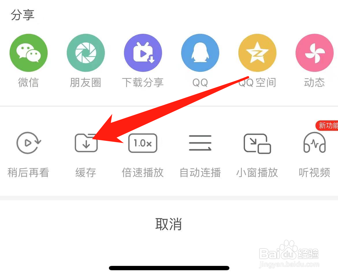 哔哩哔哩软件如何缓存视频