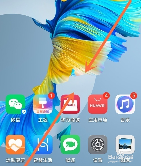 华为mate30翻页效果怎么更改