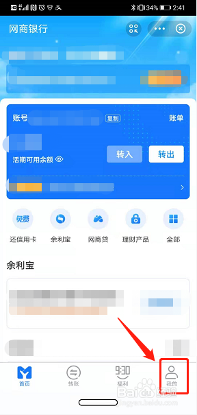 支付宝网商银行怎么查看并设置转账限额