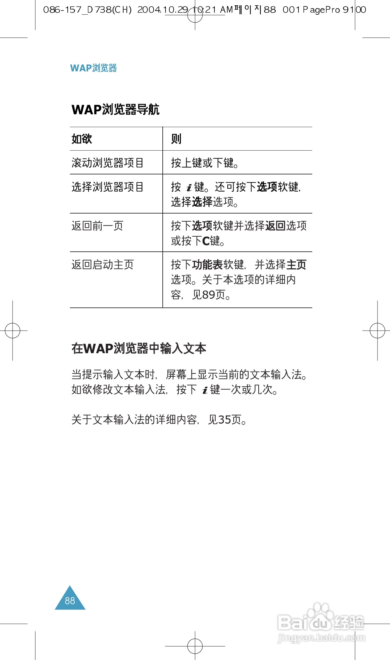 三星SGH-P738手机使用说明书:[9]