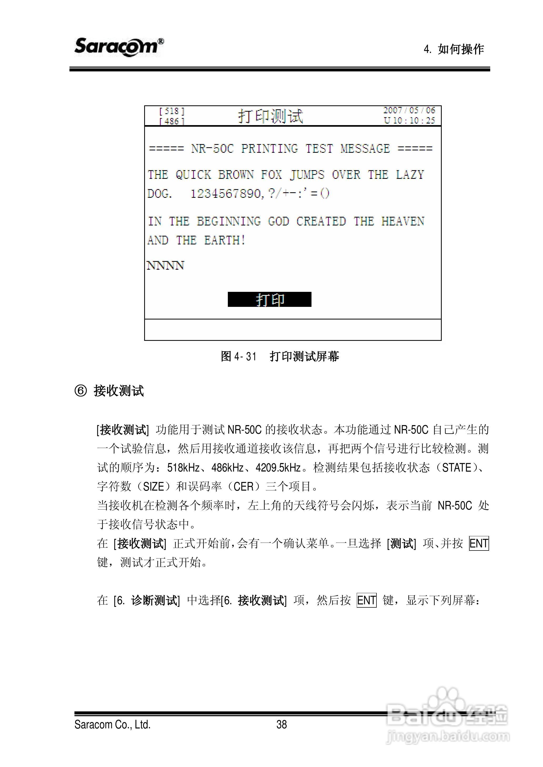 Saracom 航行警告接收机 （NR-50C V1.11中文版） 用户:[6]