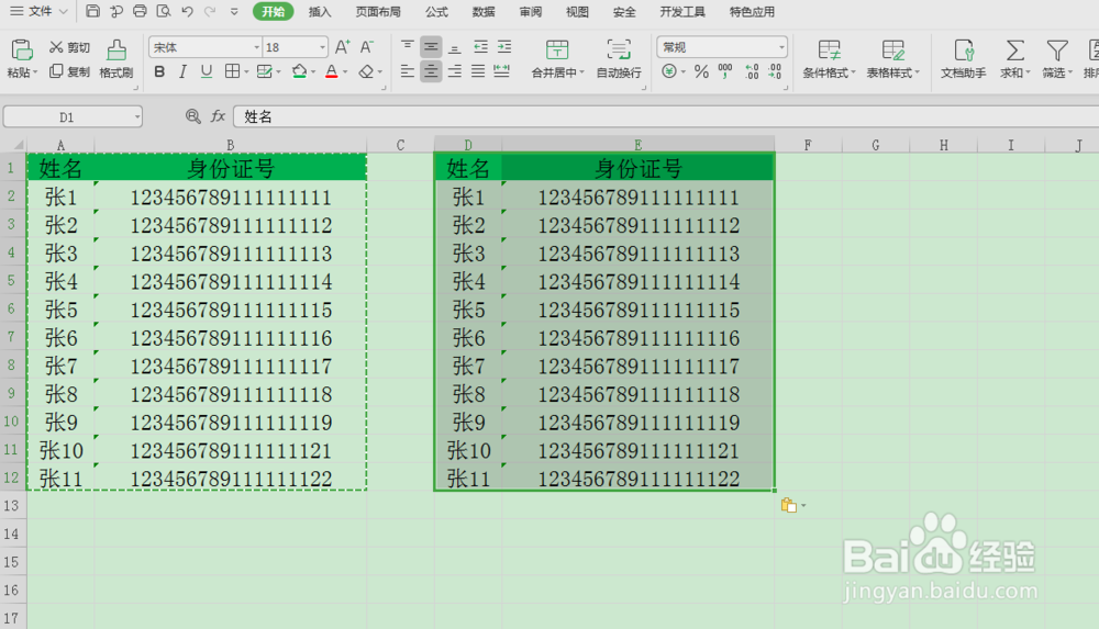 excel怎么粘贴表格不变形