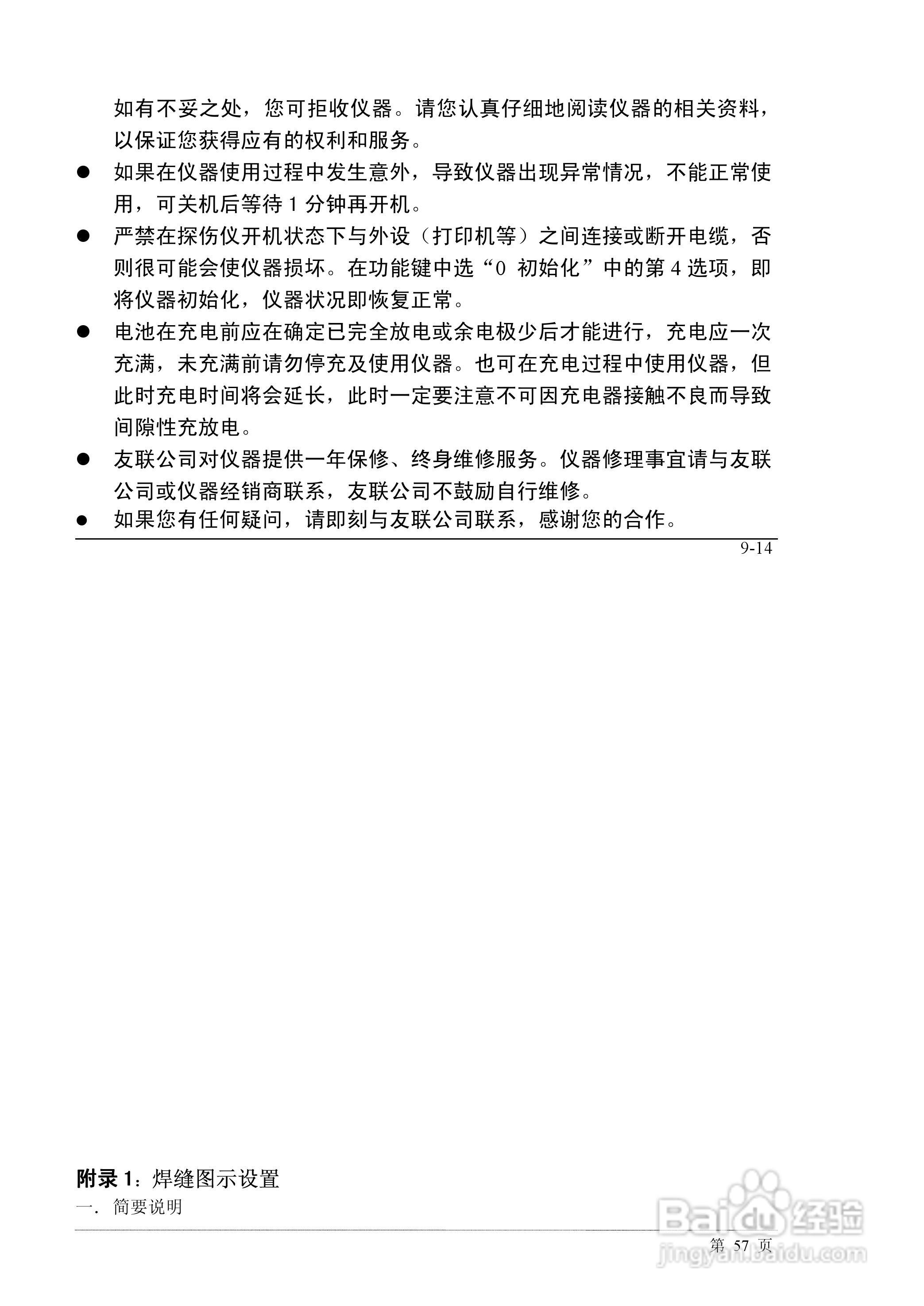 PXUT-350C 型全数字智能超声波探伤仪操作手册:[6]