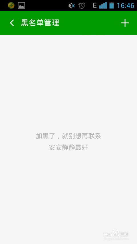 如何将来电记录或短信当中的号码加入黑名单？