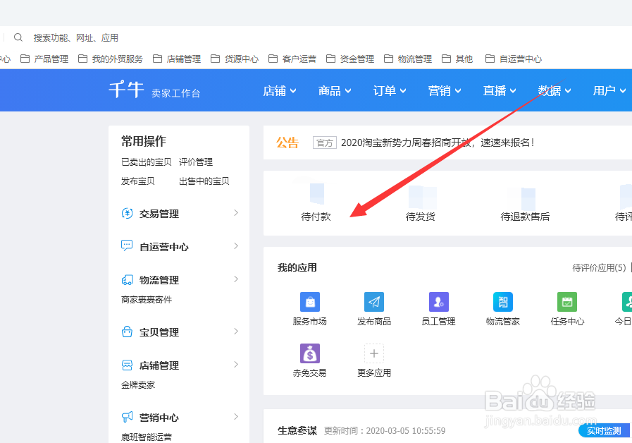千牛pc端怎么进入
