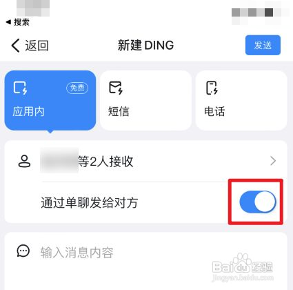 钉钉如何私发给很多人