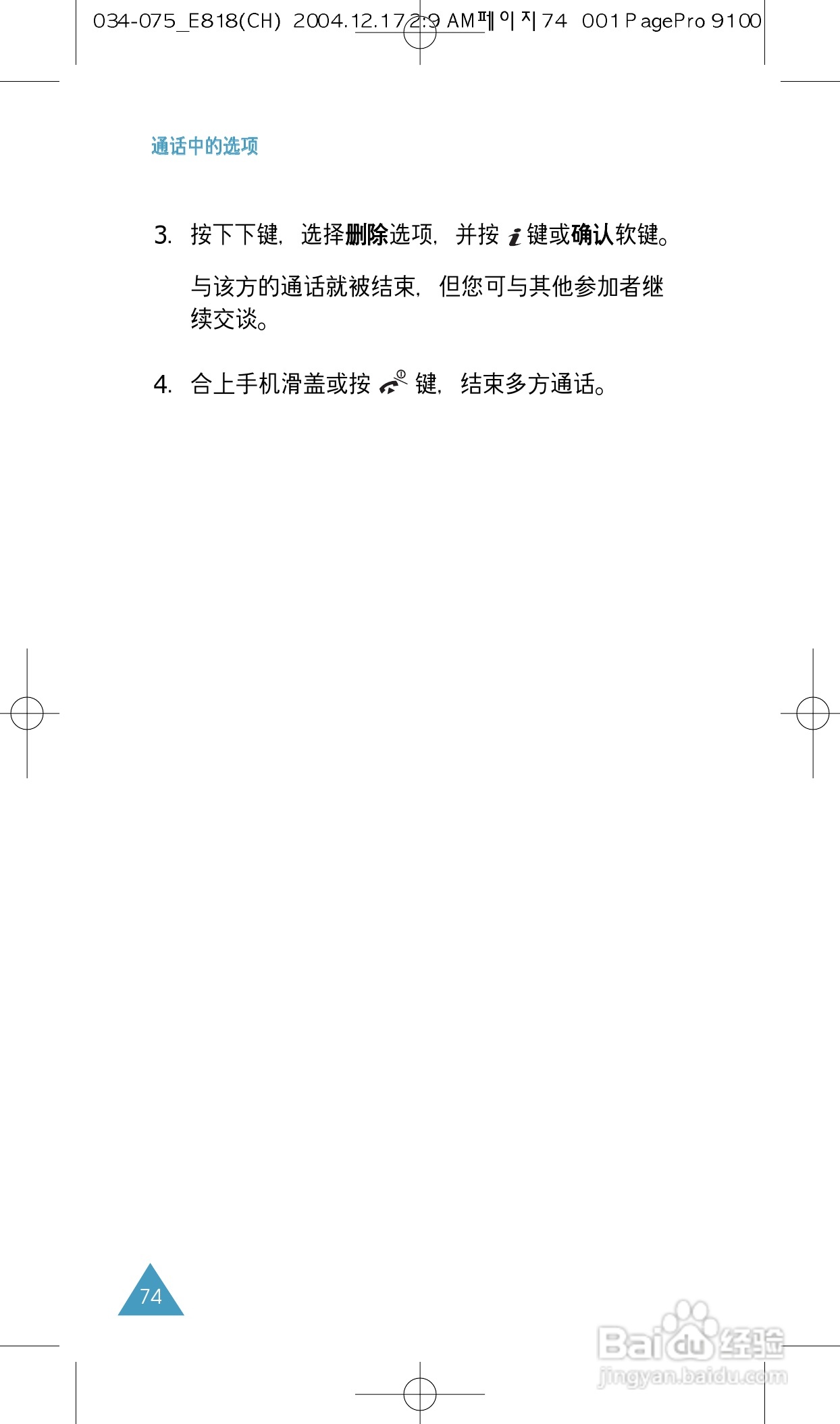 三星SGH-E818手机使用说明书:[8]