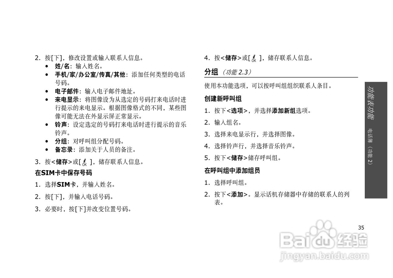 三星SGH-E728手机使用说明书:[4]