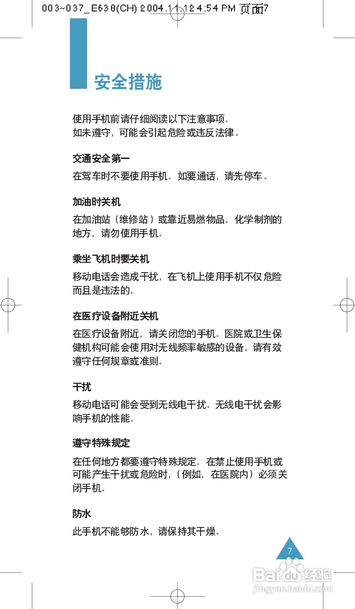 三星SGH-E638手机使用说明书:[1]