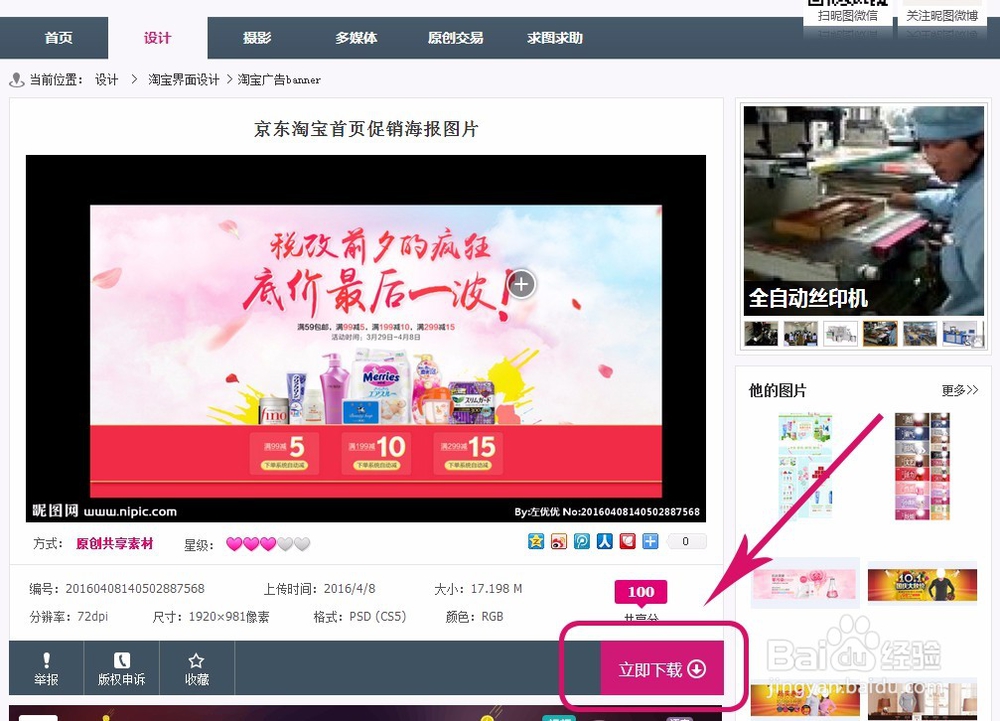 如何快速成为一名合格的淘宝美工