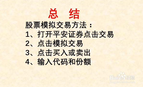 股票如何进行模拟交易？