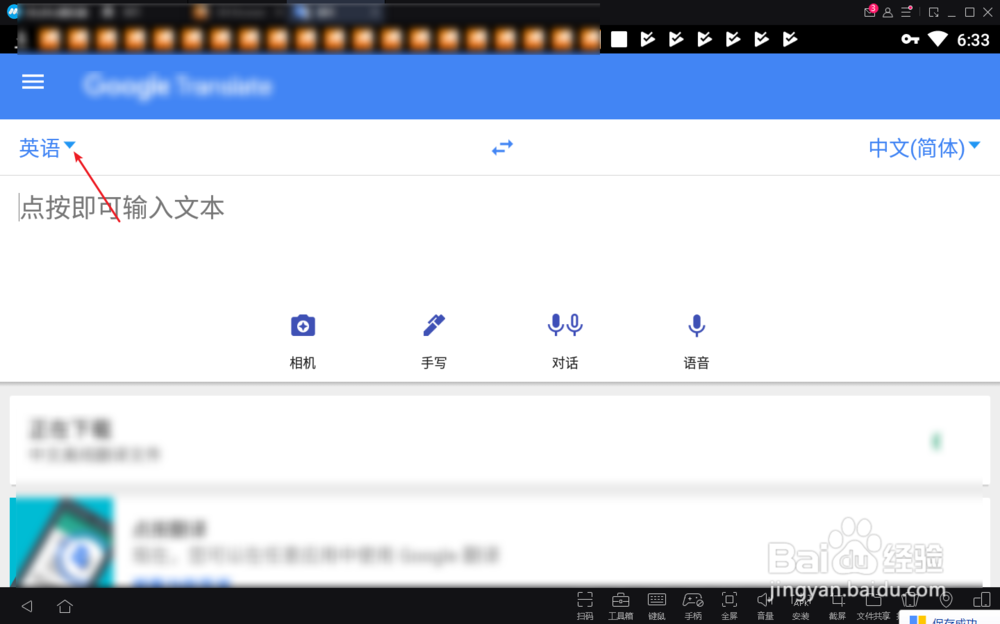 如何在手机上使用google翻译软件