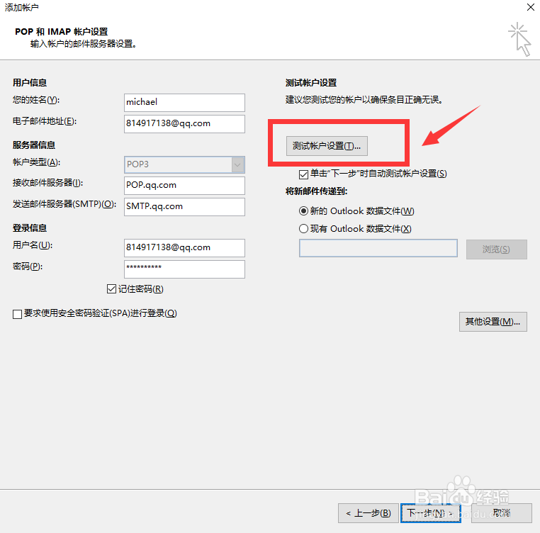 Outlook2016加载QQ邮箱详细设置流程