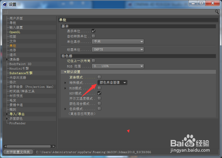 Cinema 4D怎么设置特殊模式为颜色来自图像