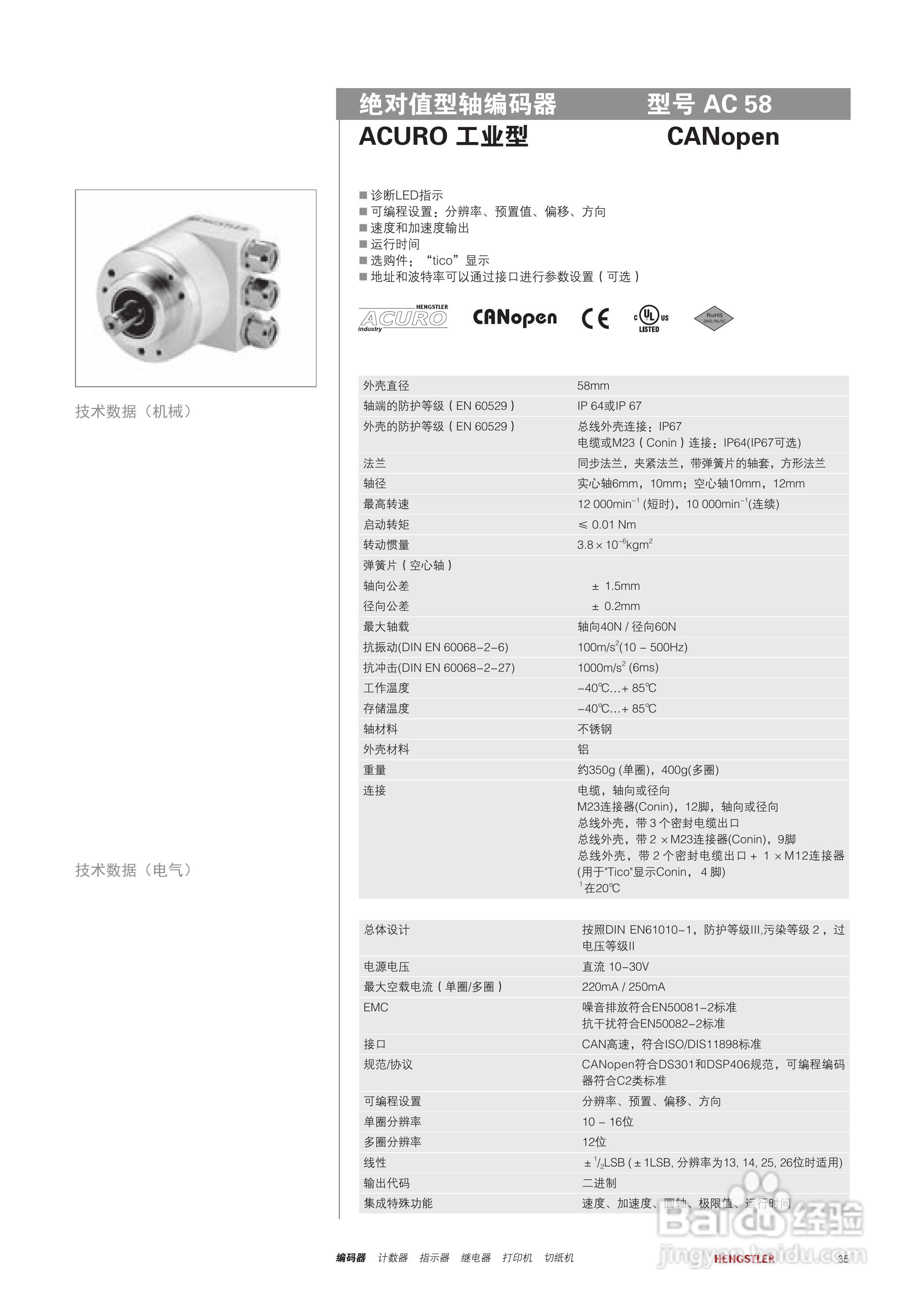 Hengstler 绝对值型编码器产品说明书:[4]