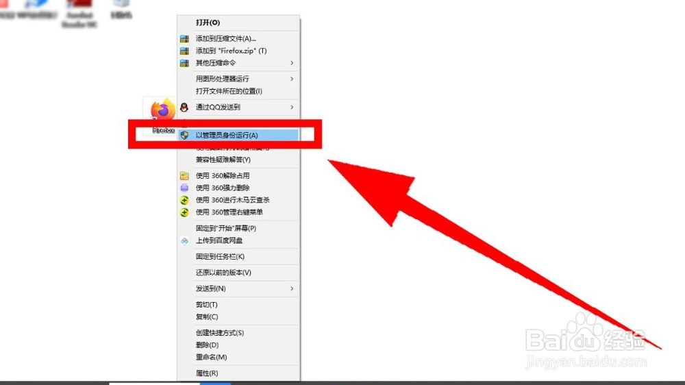 如何以管理员身份运行