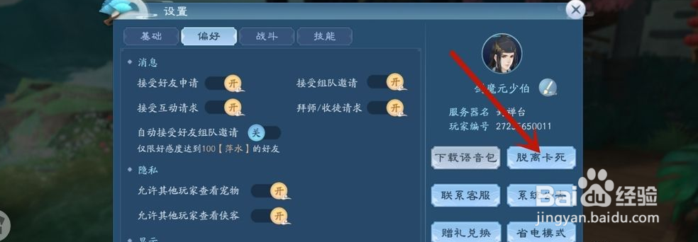新笑傲江湖手游怎么脱离卡死