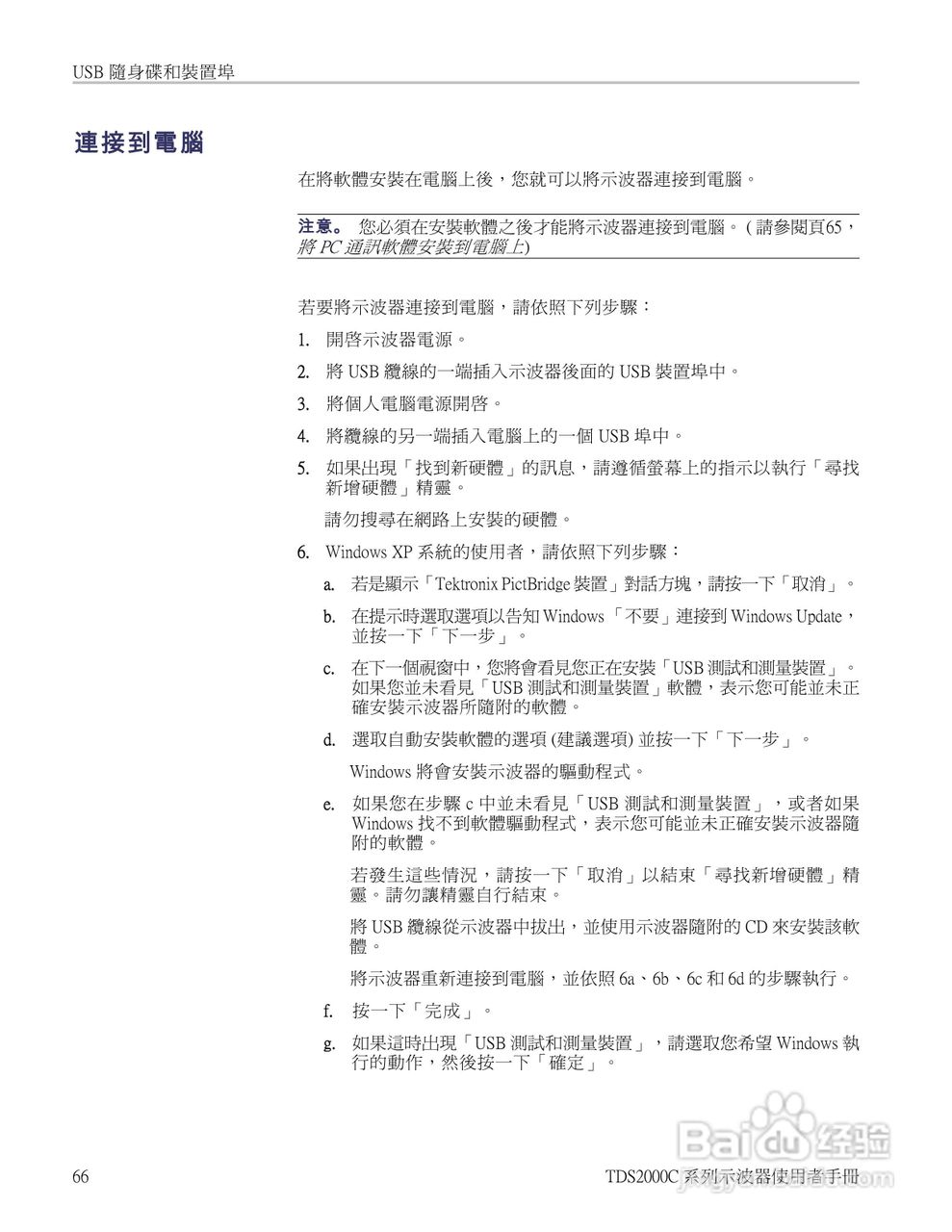 Tektronix TDS2000C系列数位储存示波器说明书:[9]