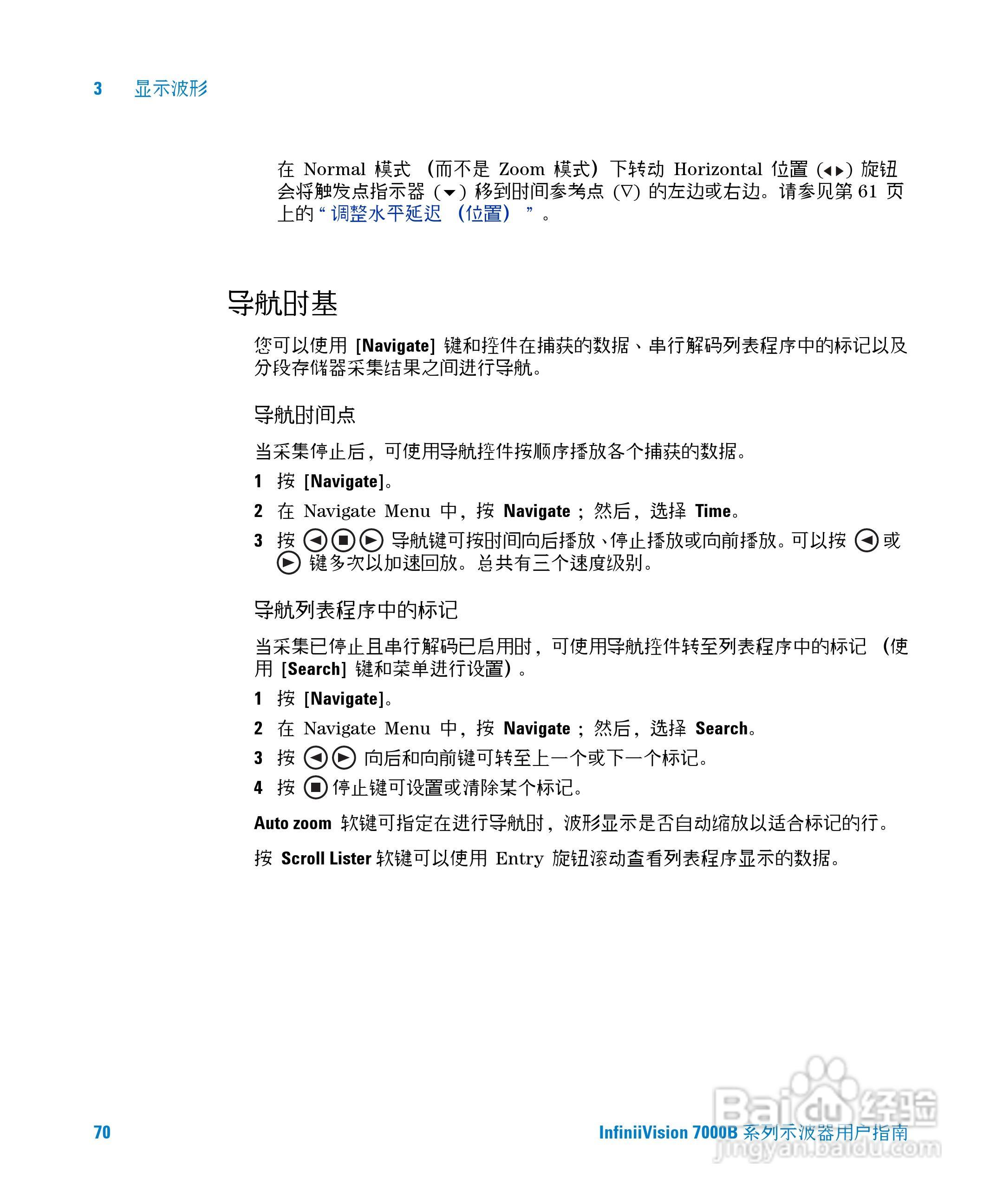 安捷伦DSO7104B数字示波器用户手册:[7]