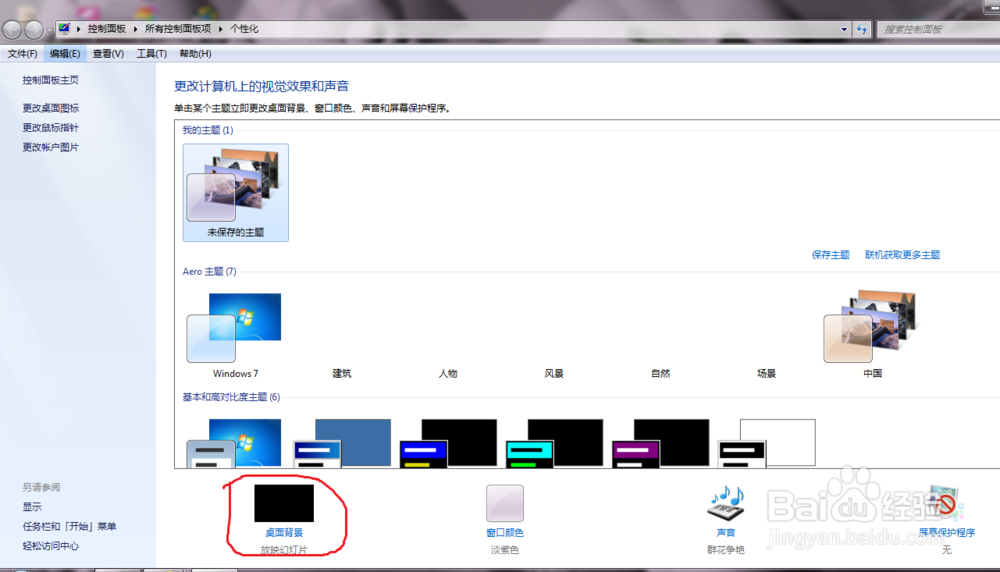 windows7如何将壁纸设置为自动更换