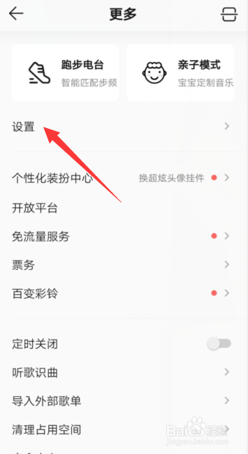手机QQ音乐怎样开通接收所有人的私信通知