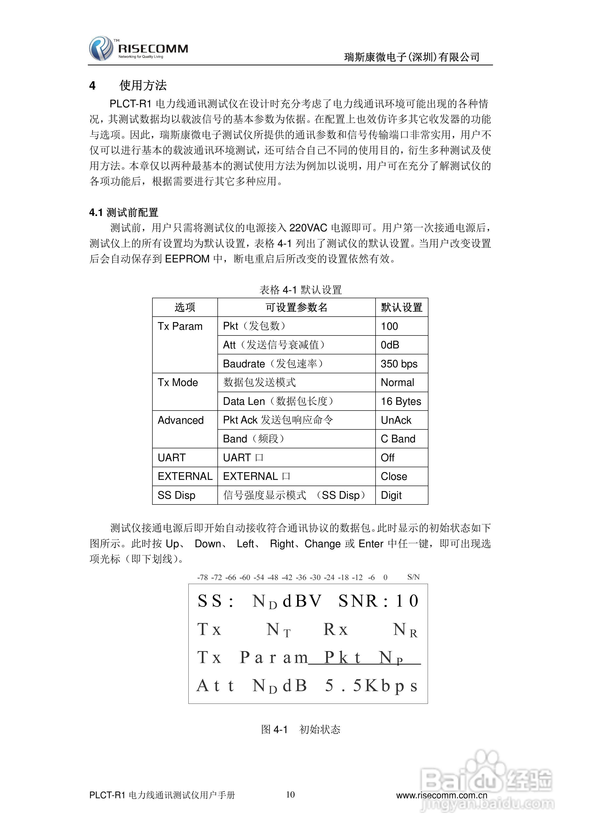 PLCT-R1电力线通讯测试仪用户手册:[2]