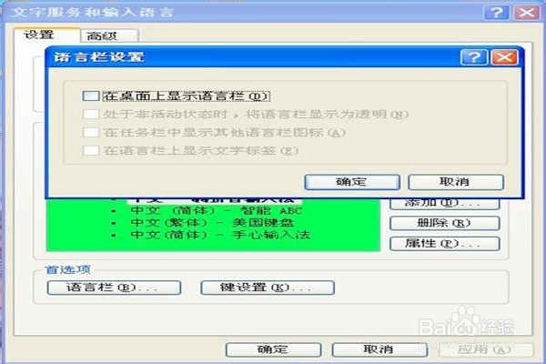 怎样在桌面上显示电脑的语言框