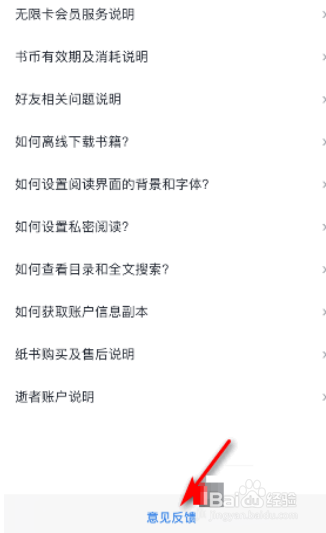 微信读书在哪意见反馈
