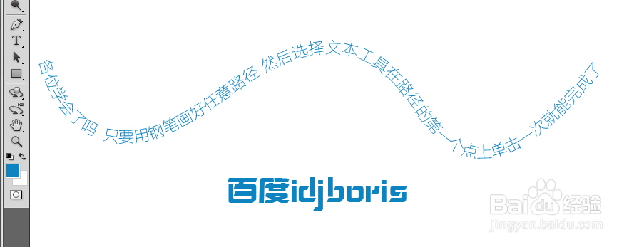 ps如何怎样让文字走曲线 弯着打字 教程学习