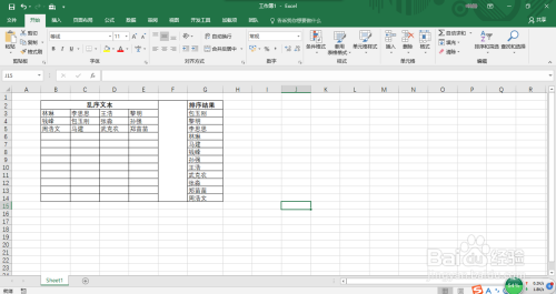 如何用Excel 2016对多行对列文本进行排序