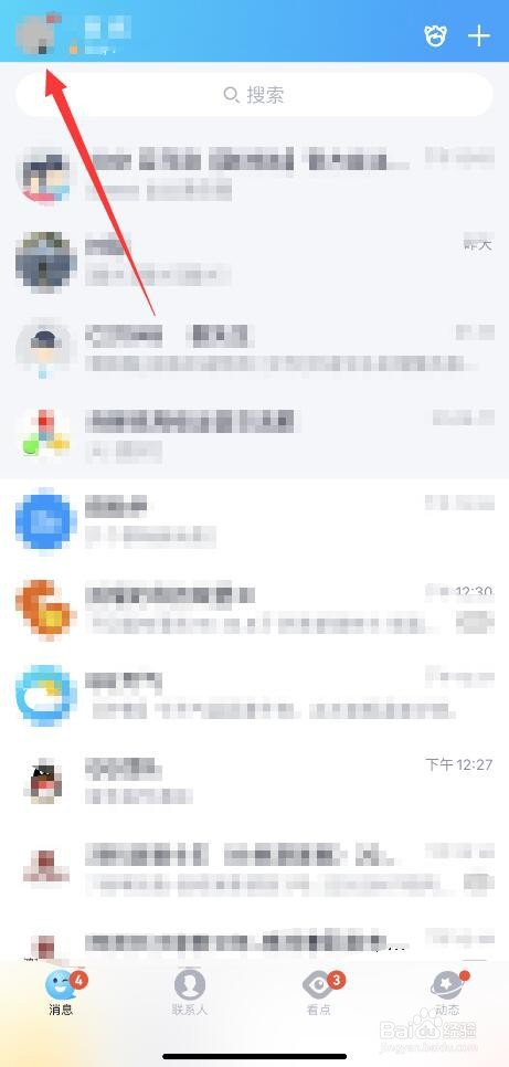 手机QQ如何设置状态为隐身？