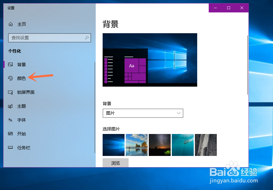 Win10怎么更换背景颜色