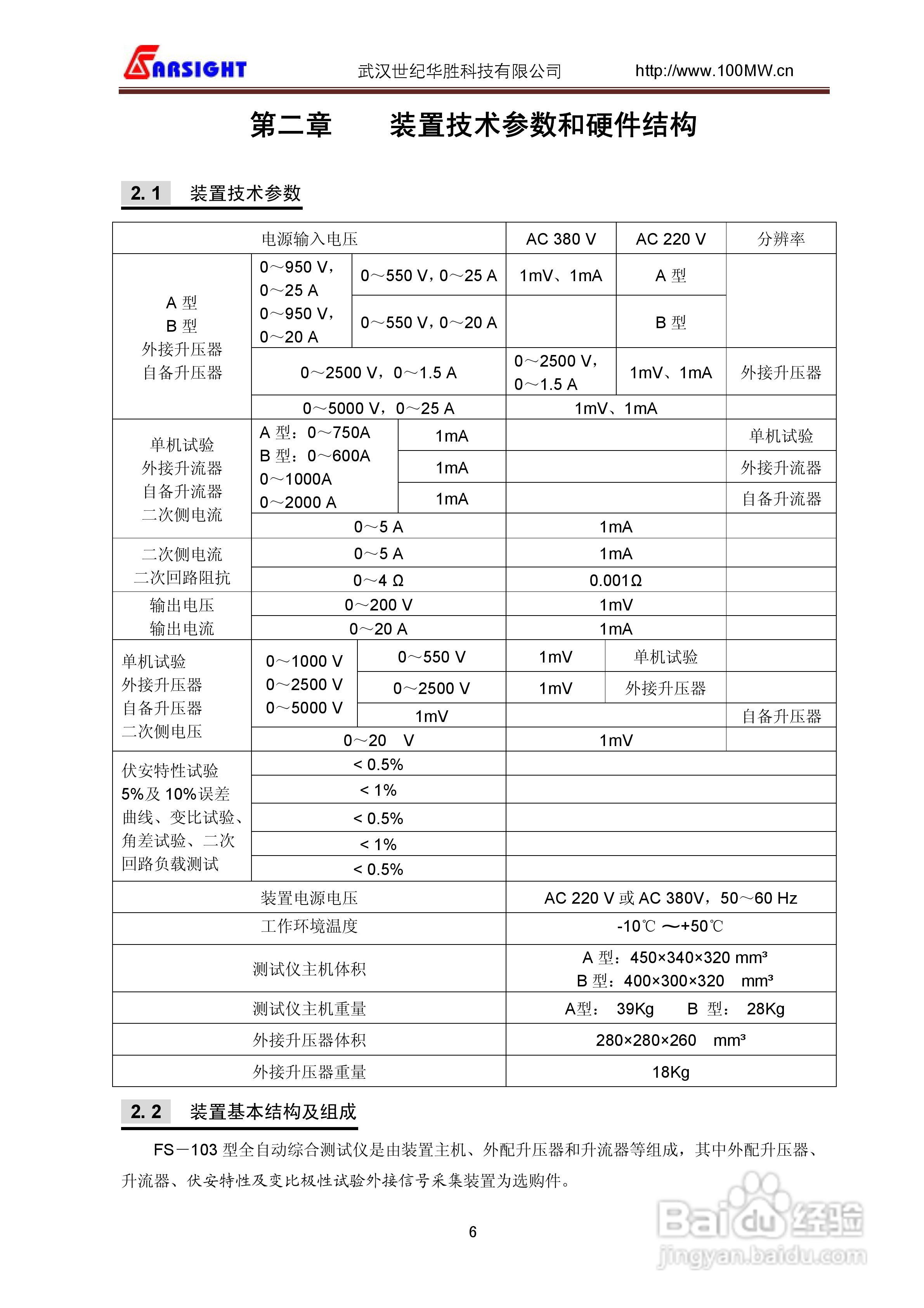 FS-103互感器多功能全自动综合测试仪用户说明书:[1]