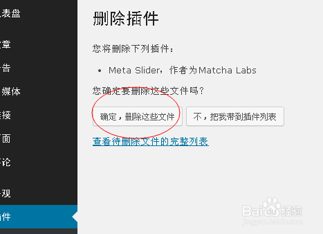 WordPress插件的删除方法
