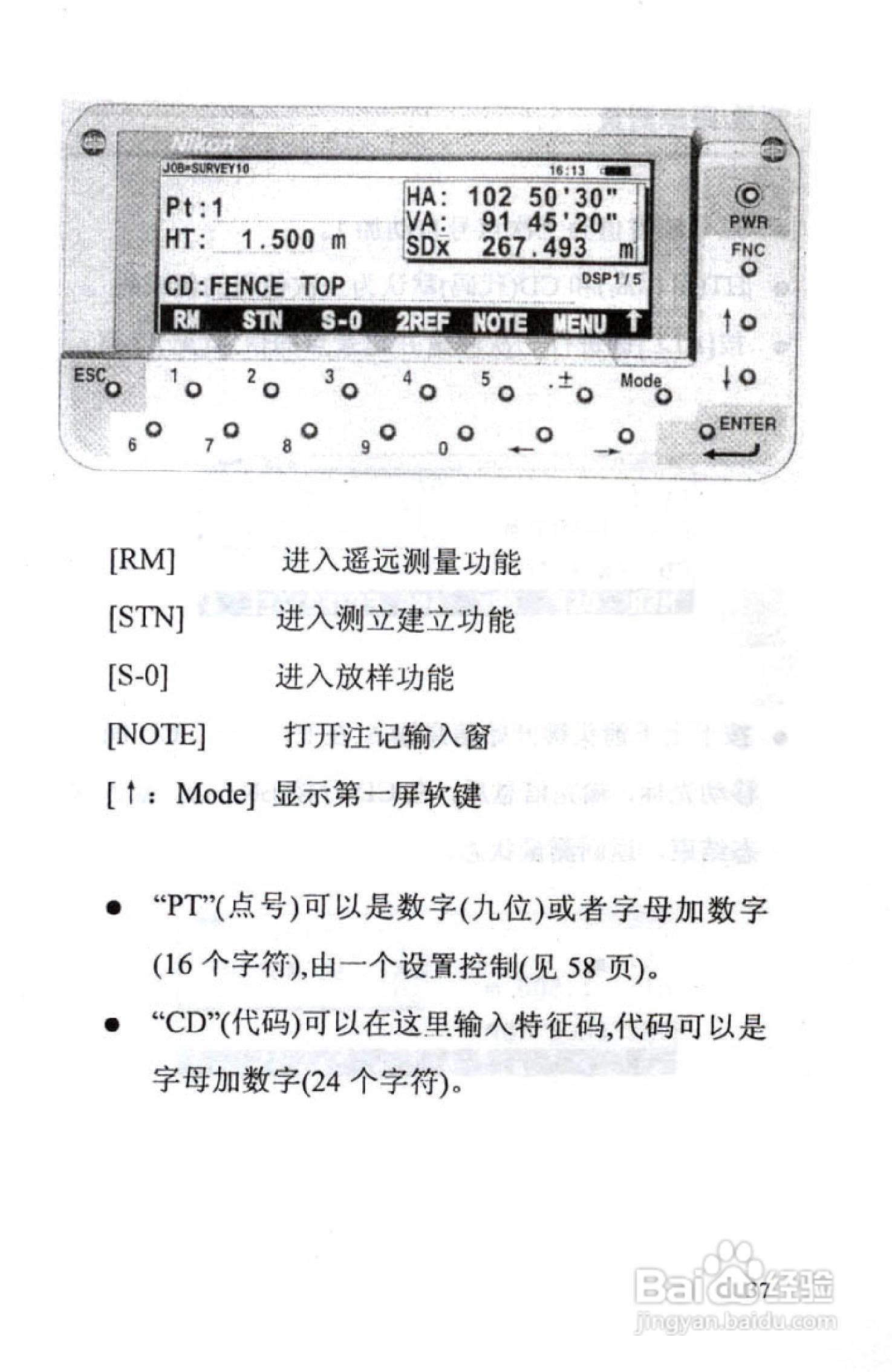 尼康DTM-801、831、851 系列全站仪使用手册:[4]
