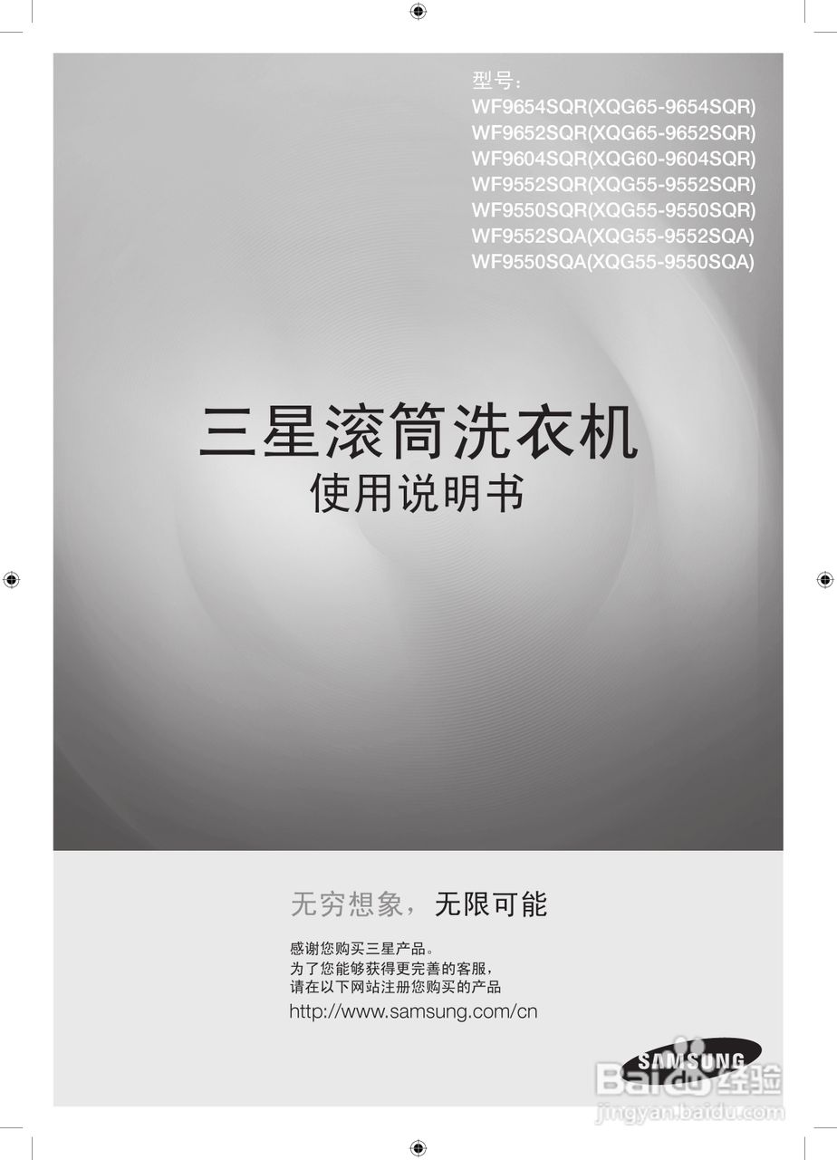 三星WF9604SQR洗衣机使用说明书:[1]