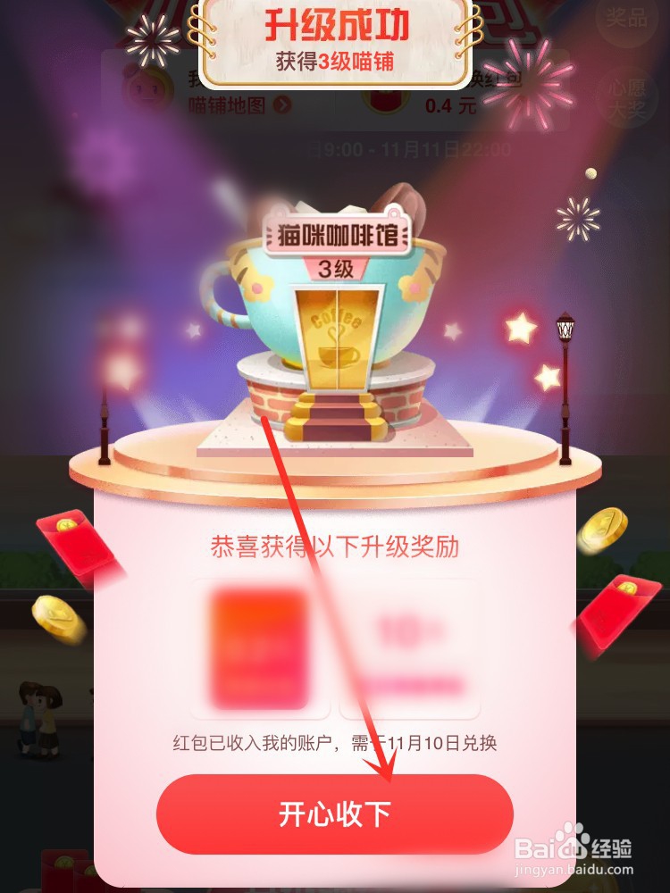 全民开喵铺瓜分20亿红包活动