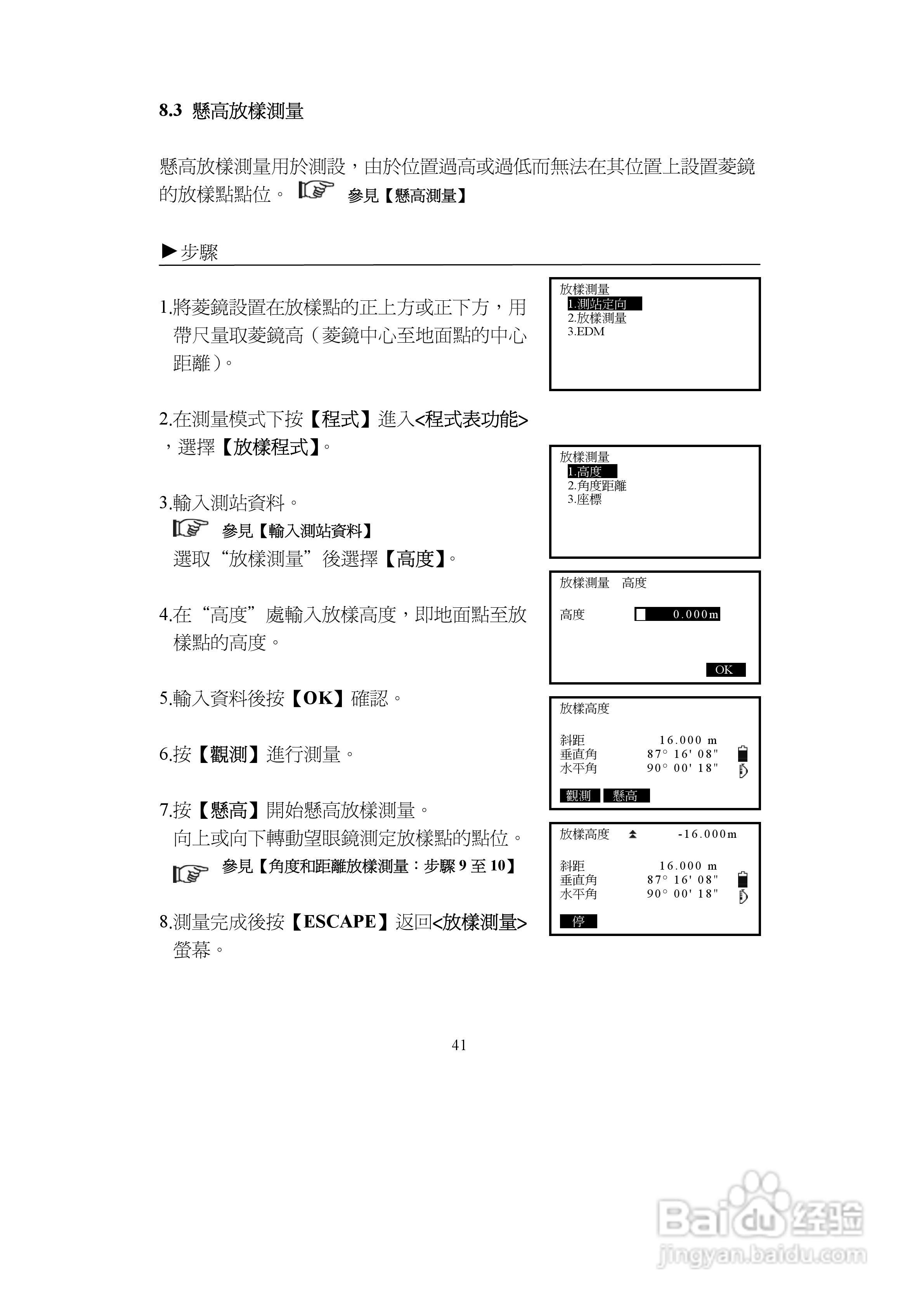 上煇RTS-680/GPI-210 系列全站仪说明书:[5]