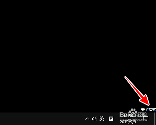 Win10如何进入安全模式