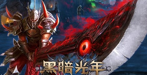 黑暗光年怎么升级快？