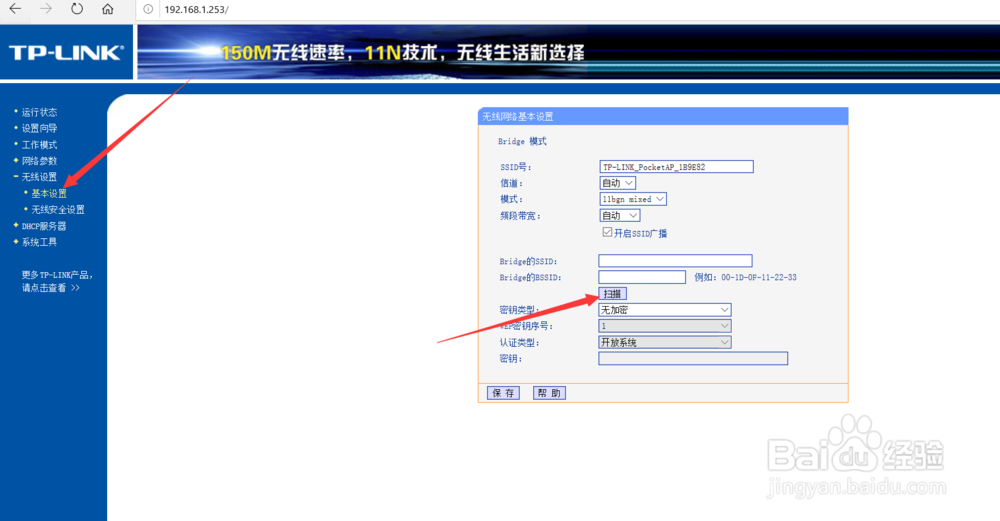 路由器的使用方法：[4]无线桥接