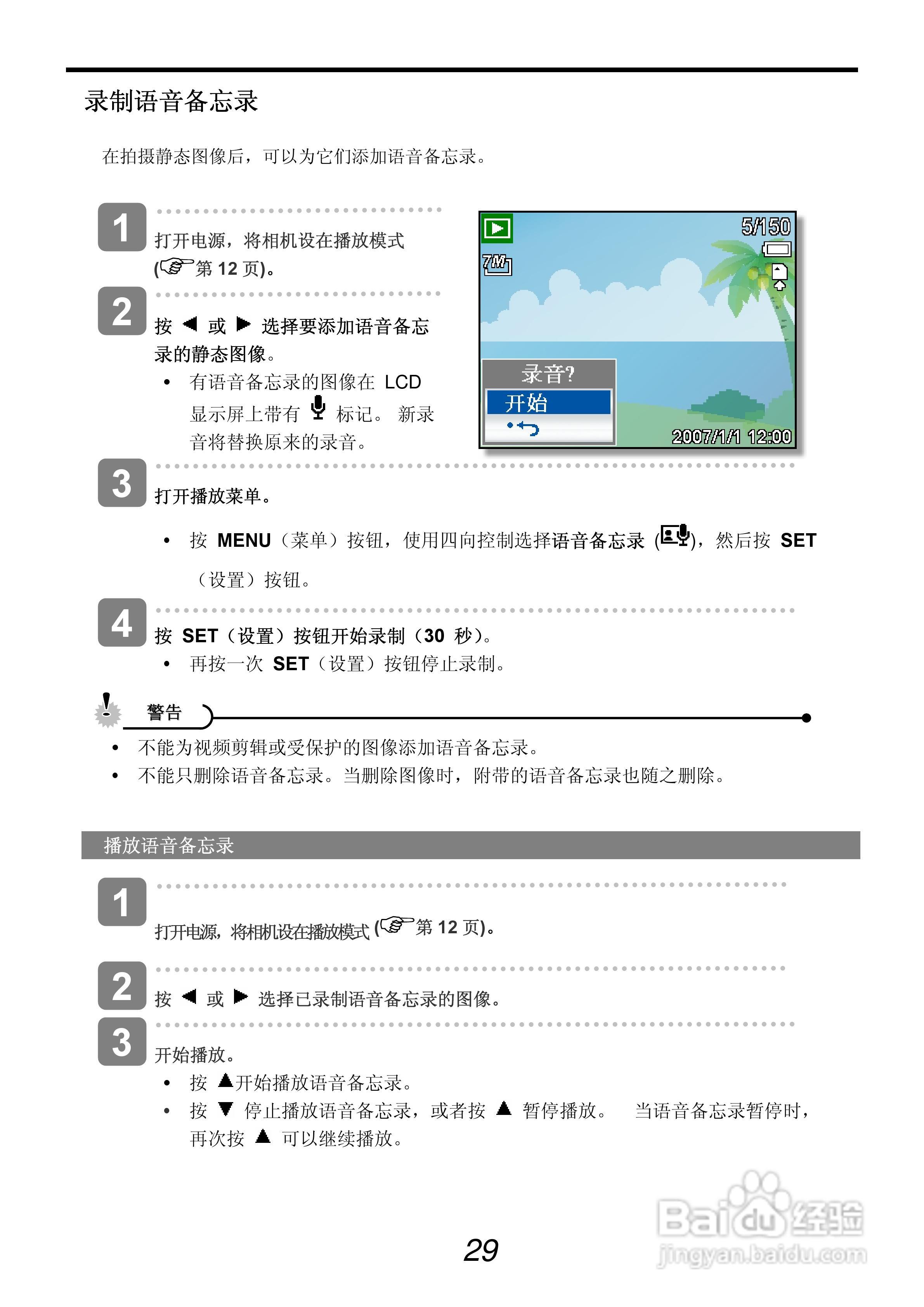 呈妍HiTi HiTi C70型数码相机说明书:[4]